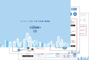 導入事例やサンプルレポートをダウンロード