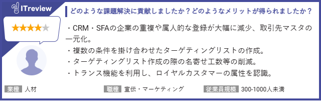 Dynamics 365×ユーソナーユーザーの声2
