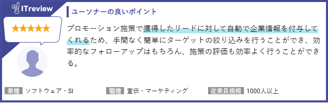 HubSpot×ユーソナーユーザーの声1