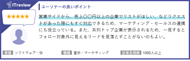 HubSpot×ユーソナーユーザーの声2