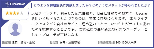kintone×ユーソナーユーザーの声2