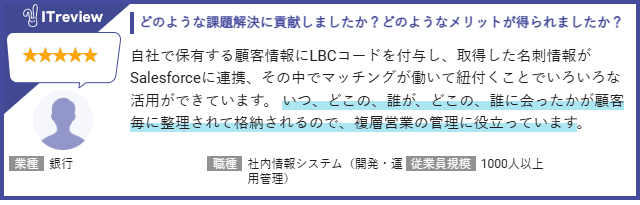 Salesforce×ユーソナーユーザーの声3