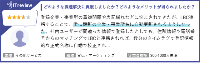 Salesforce×ユーソナーユーザーの声5