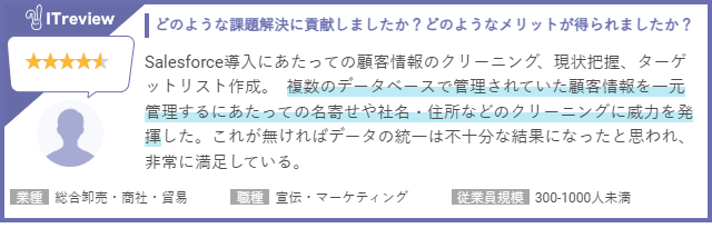 Salesforce×ユーソナーユーザーの声7